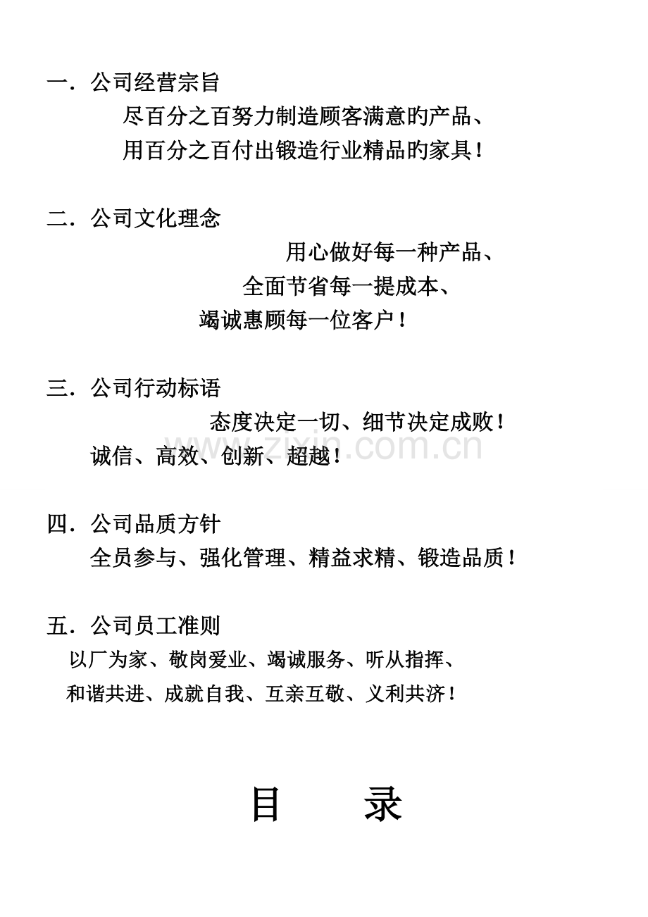 家具公司管理新版制度.docx_第2页