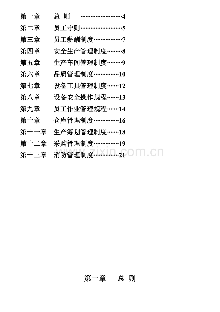 家具公司管理新版制度.docx_第3页