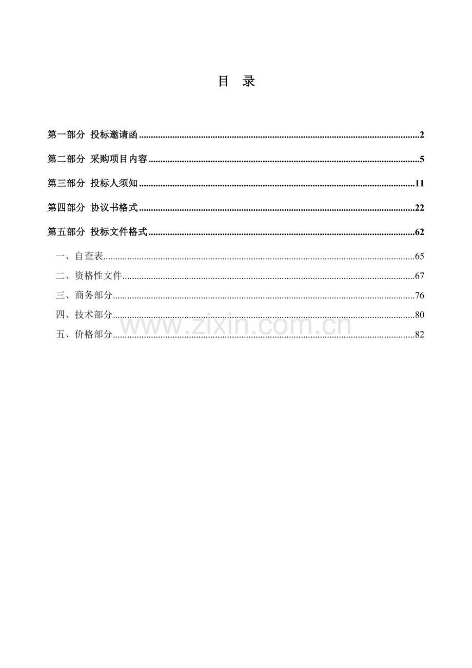 区政府采购招标文件模板.doc_第2页