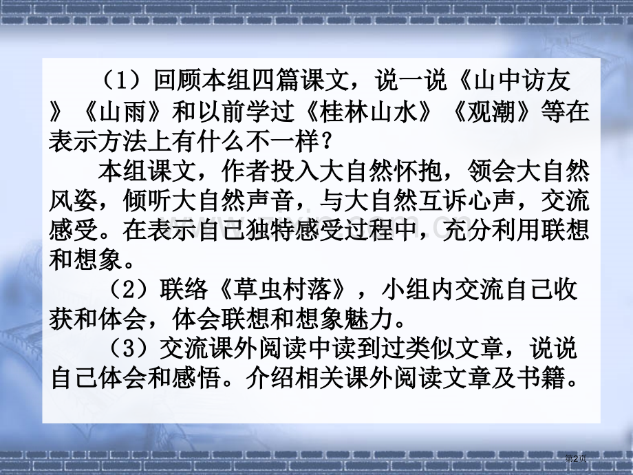 人教新课标六年级语文上册市公开课一等奖百校联赛特等奖课件.pptx_第2页