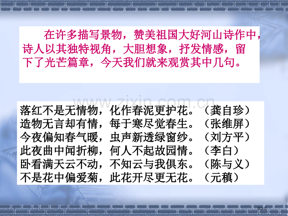 人教新课标六年级语文上册市公开课一等奖百校联赛特等奖课件.pptx_第3页