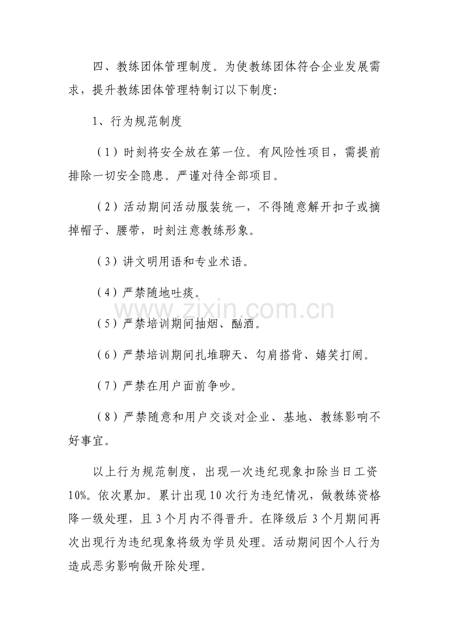 拓展教练管理核心制度.docx_第2页