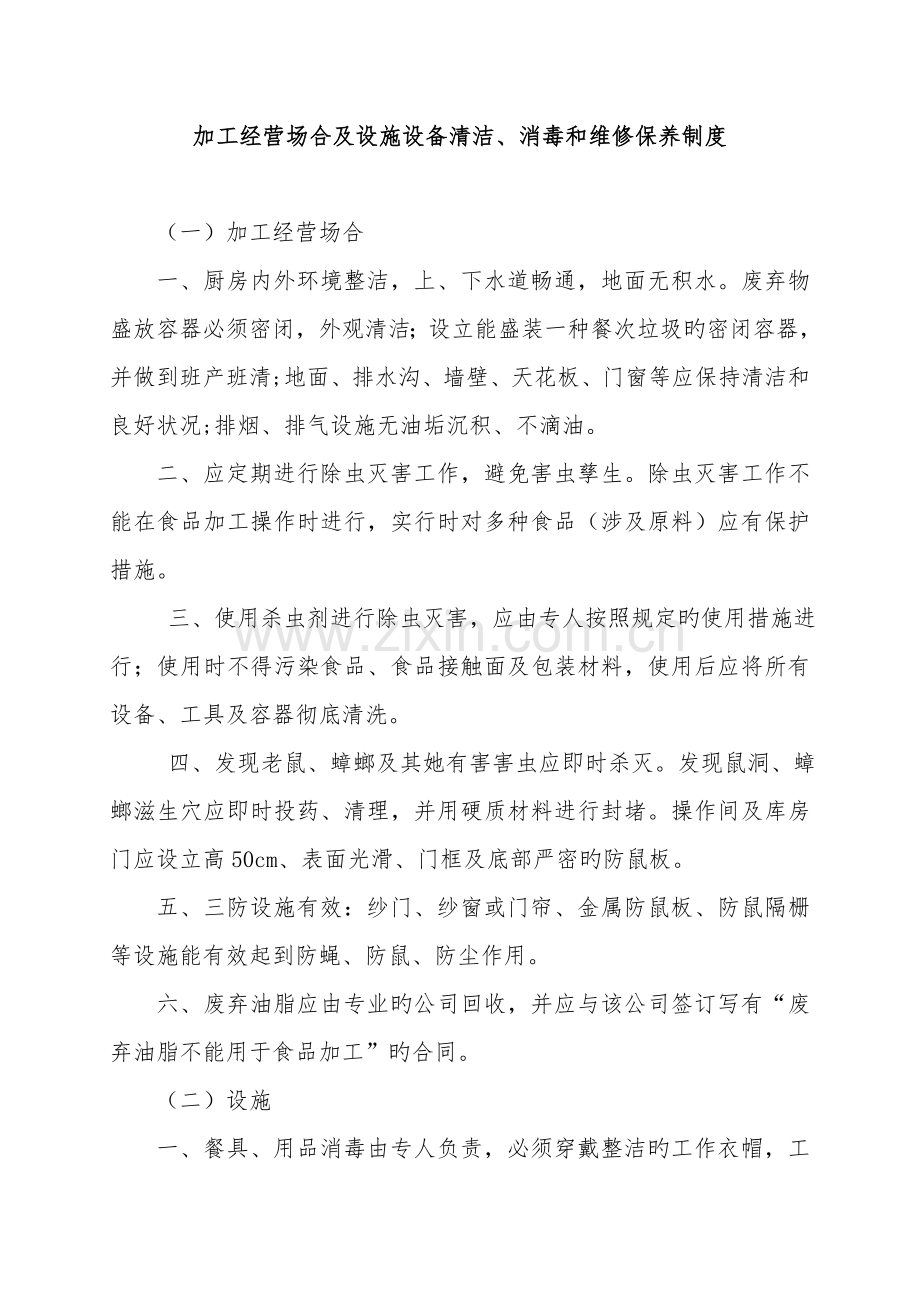 从业人员健康管理新版制度和培训管理新版制度汇总.docx_第2页