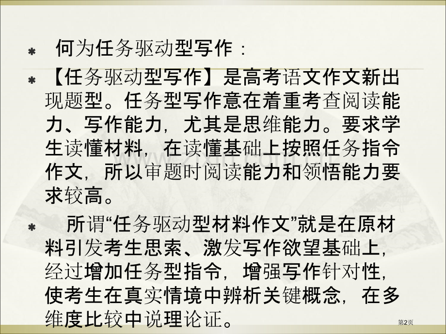 任务驱动型作文的审题立意市公开课一等奖百校联赛获奖课件.pptx_第2页