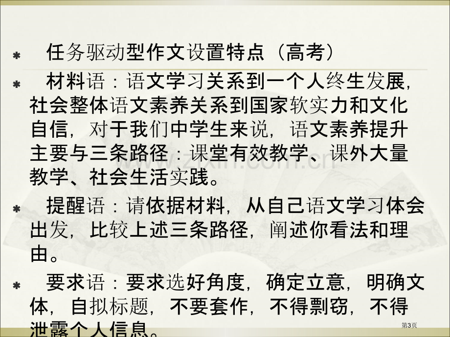 任务驱动型作文的审题立意市公开课一等奖百校联赛获奖课件.pptx_第3页