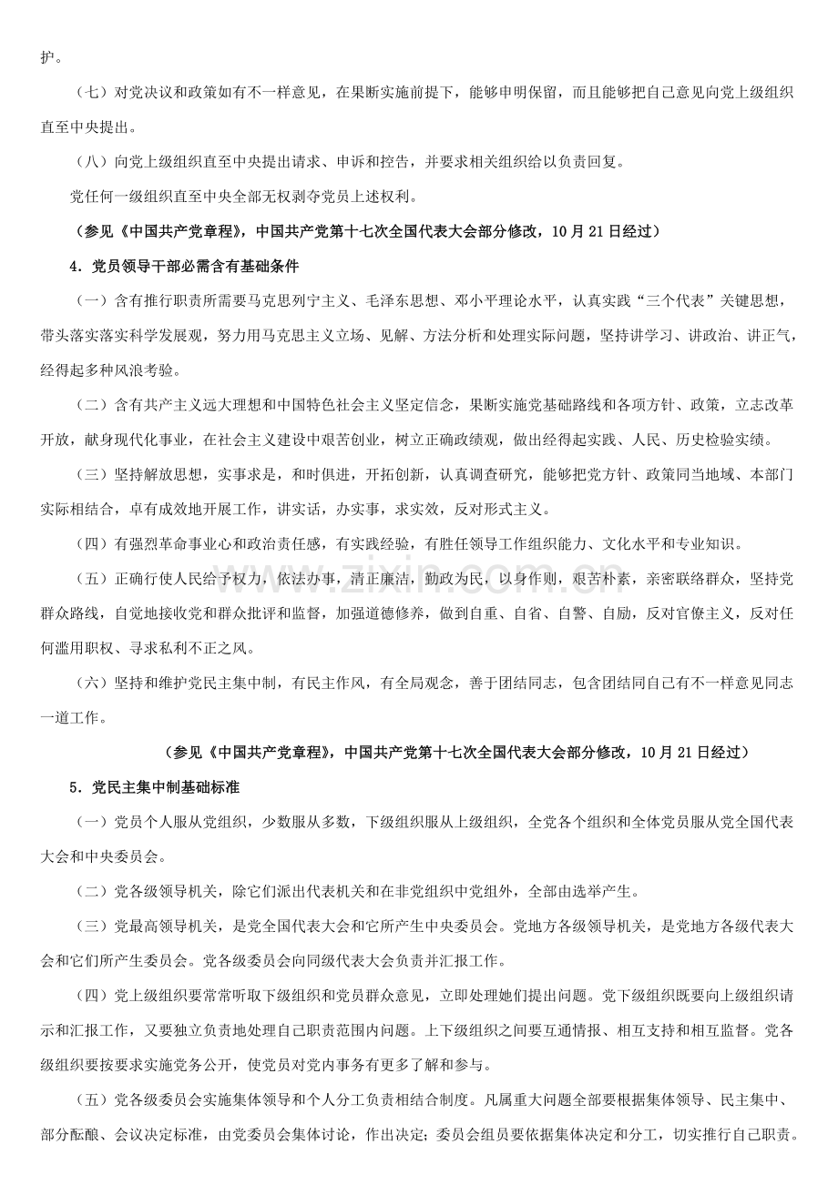 中国邮政储蓄银行高管人员廉洁从业手册模板.doc_第2页