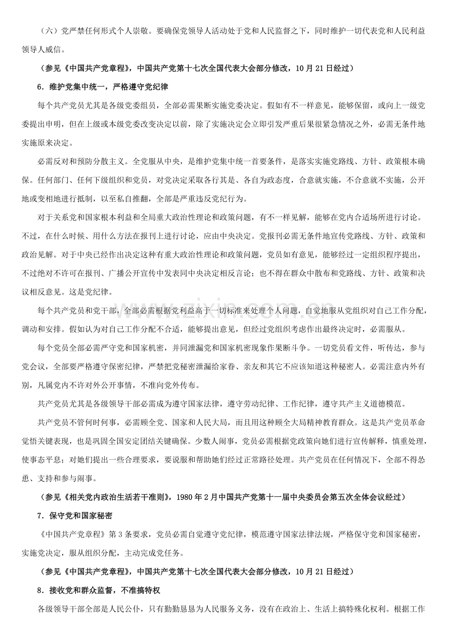 中国邮政储蓄银行高管人员廉洁从业手册模板.doc_第3页