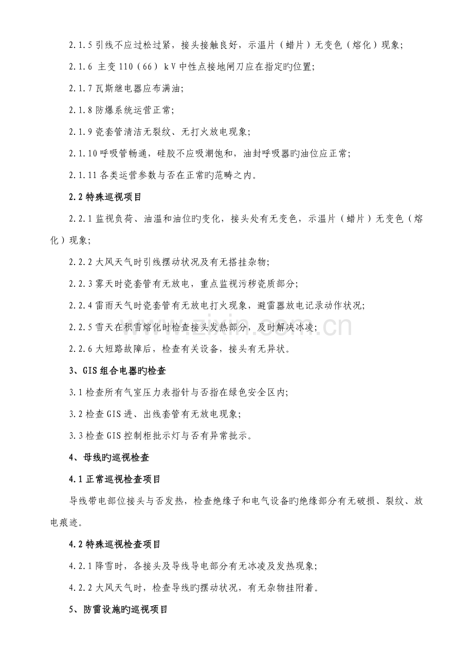 公司总降运行操作专题规程.docx_第3页