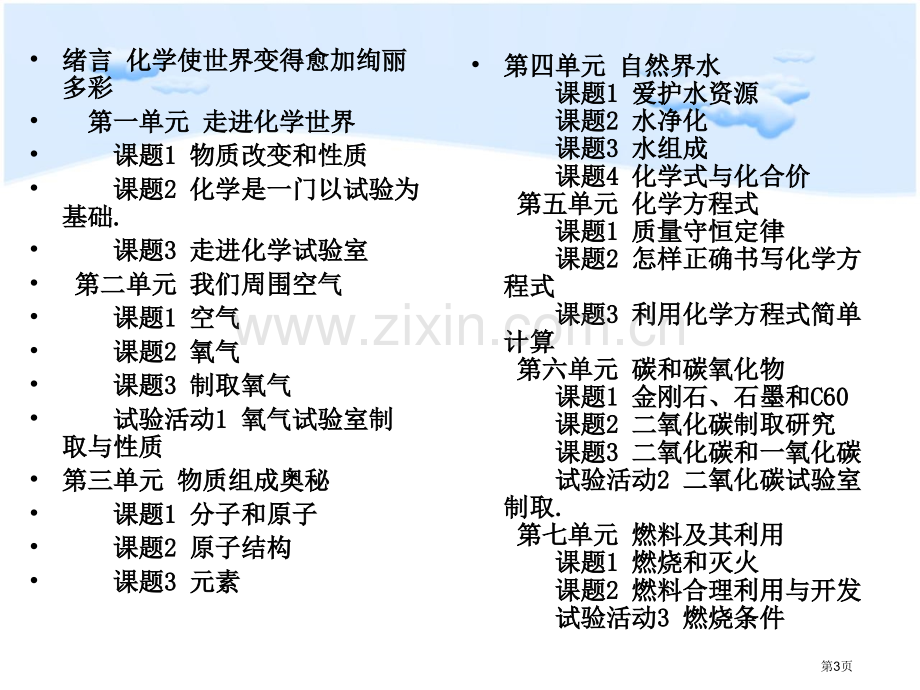 中学化学概况省公共课一等奖全国赛课获奖课件.pptx_第3页