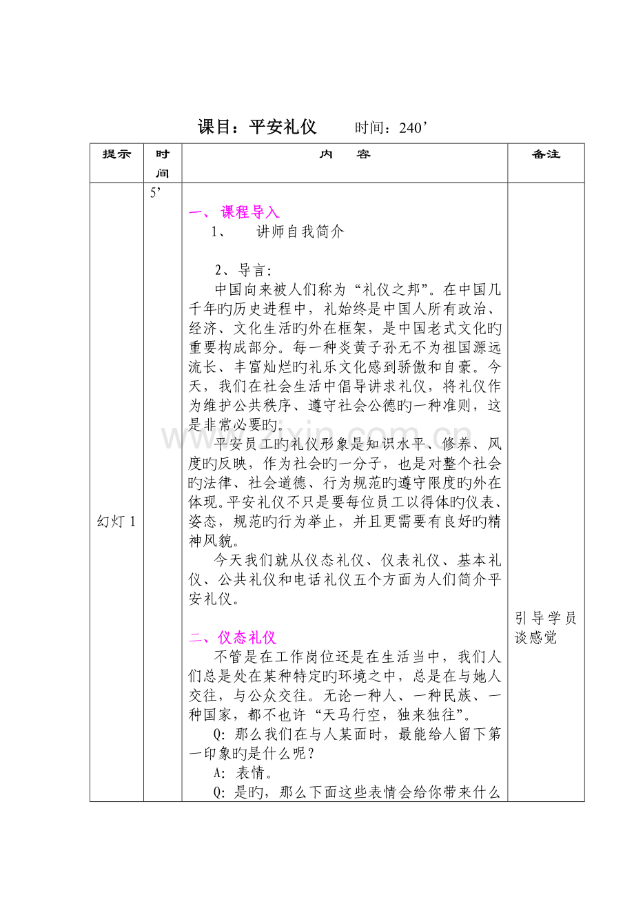 平安保险礼仪讲师标准手册.docx_第1页