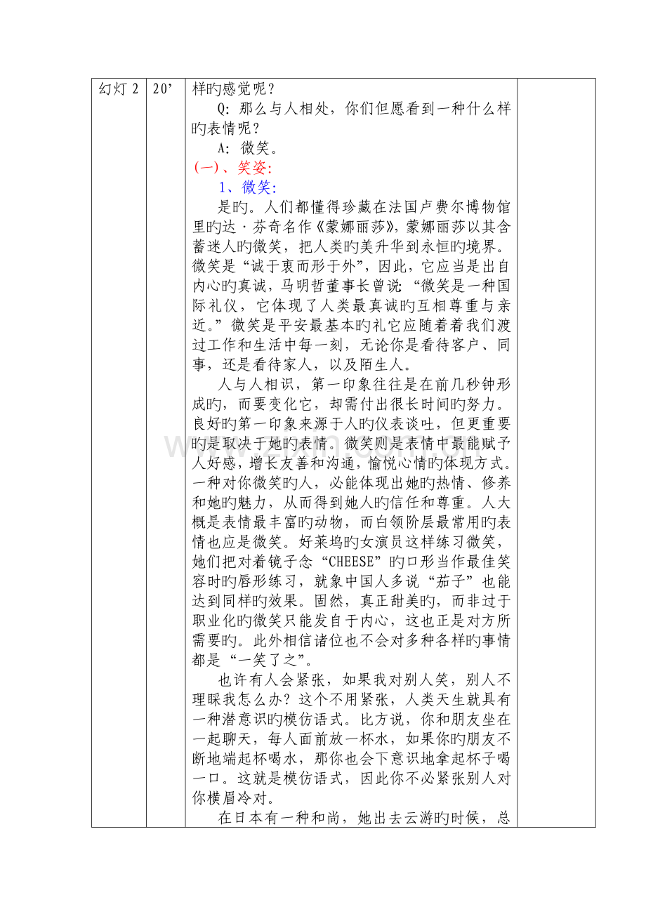 平安保险礼仪讲师标准手册.docx_第2页