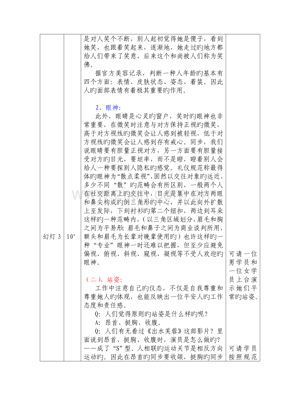 平安保险礼仪讲师标准手册.docx_第3页