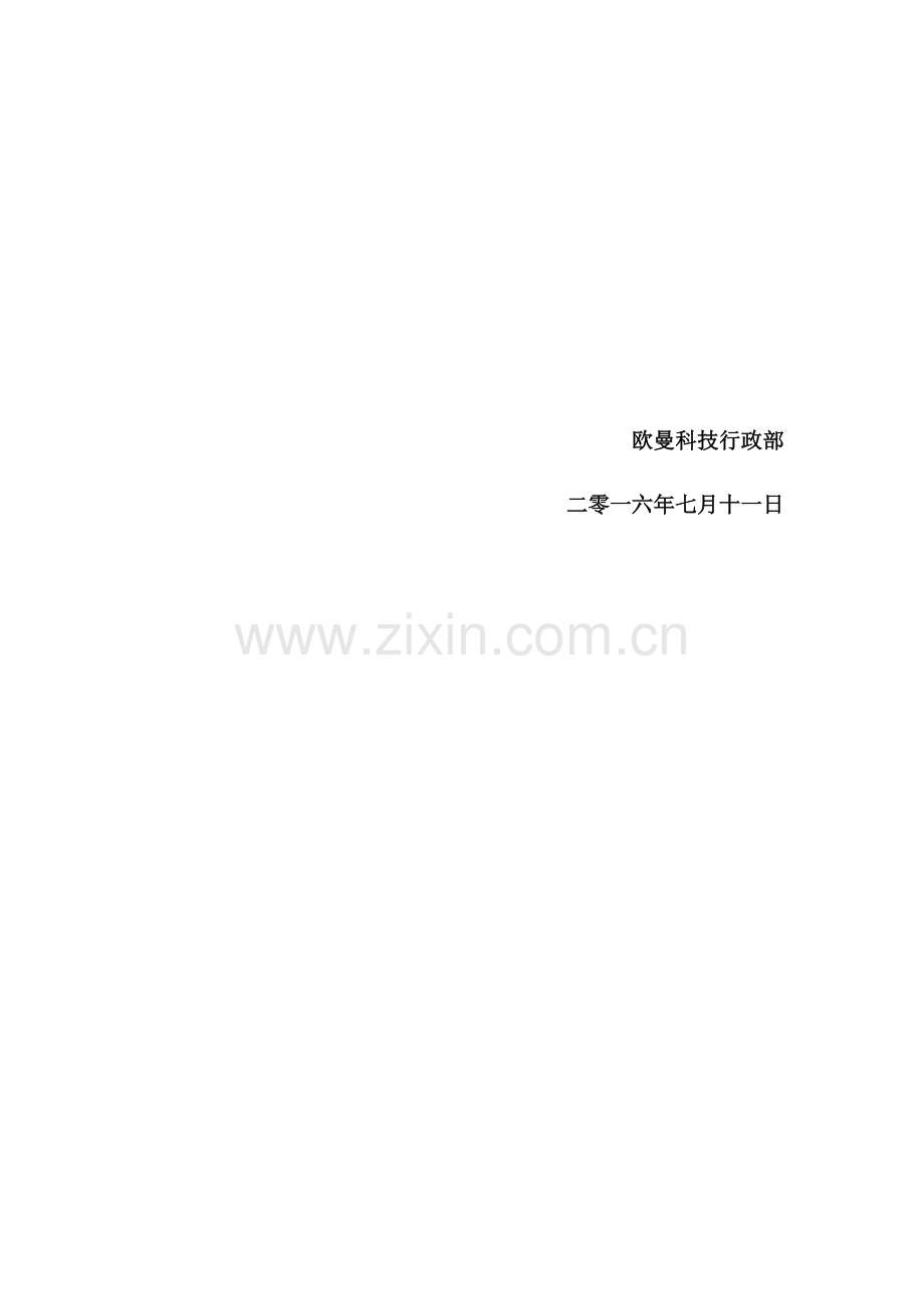 岗位职能职责和运行机制.docx_第2页