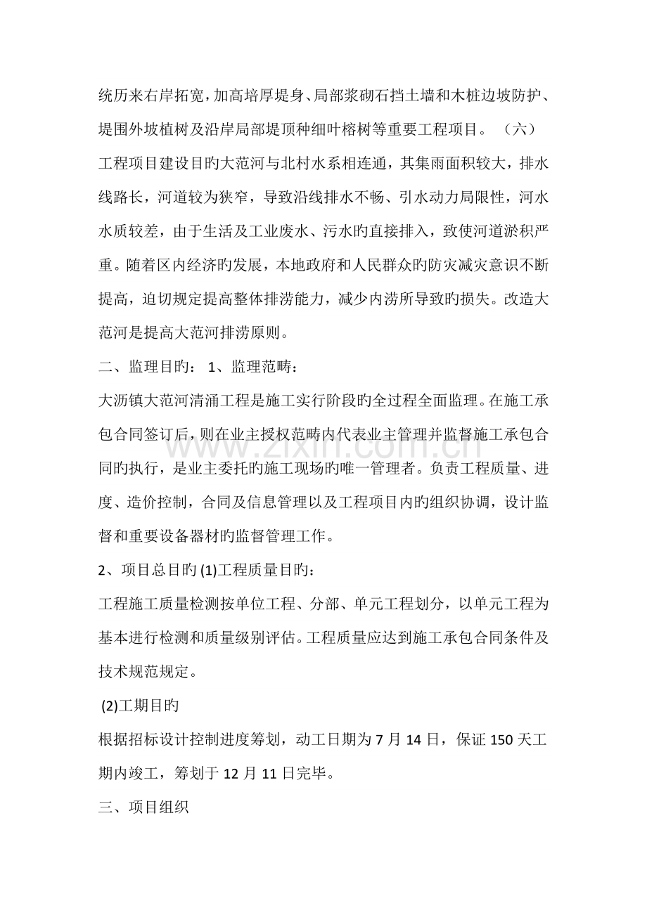 广州河道清淤关键工程监理重点规划.docx_第2页