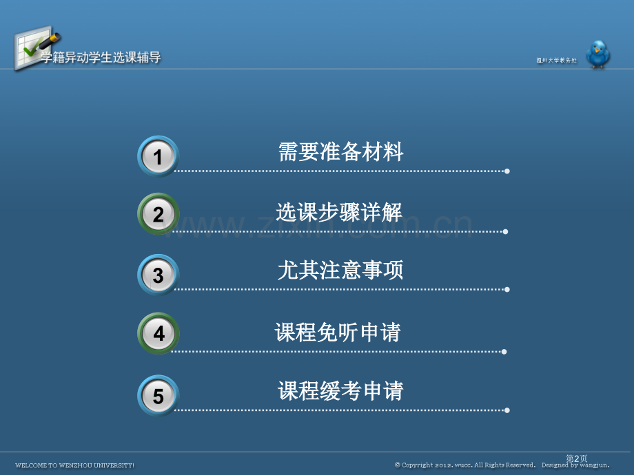 学籍异动学生选课辅导56学第学期市公开课一等奖百校联赛特等奖课件.pptx_第2页