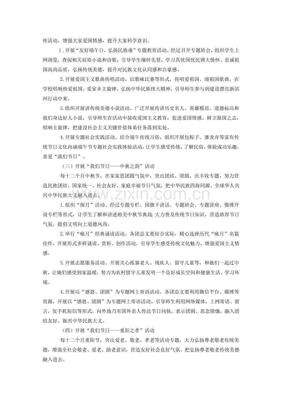 我们的节日主题活动实施专业方案.docx_第2页