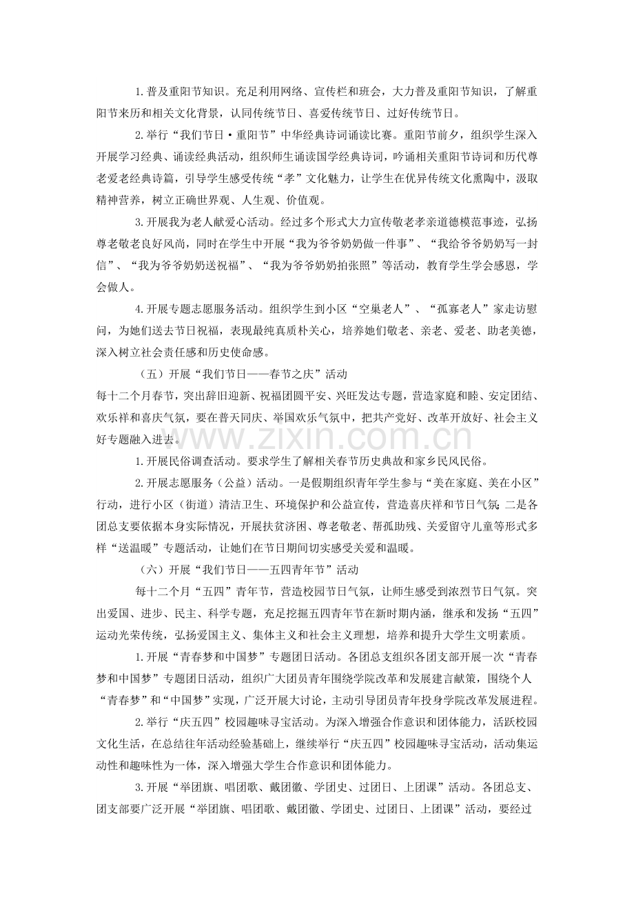 我们的节日主题活动实施专业方案.docx_第3页