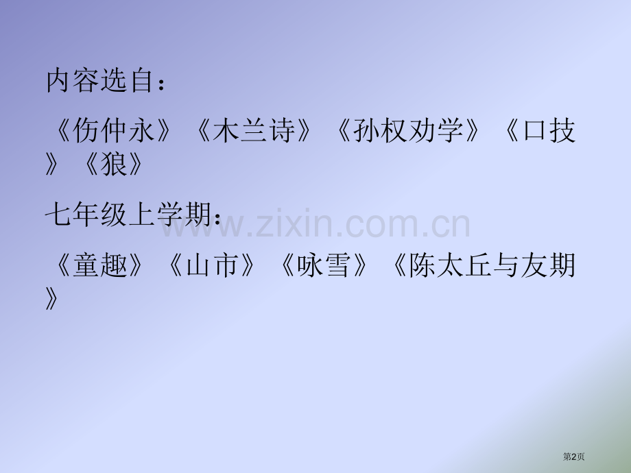 七年级通假字古今异义词类活用市公开课一等奖百校联赛特等奖课件.pptx_第2页