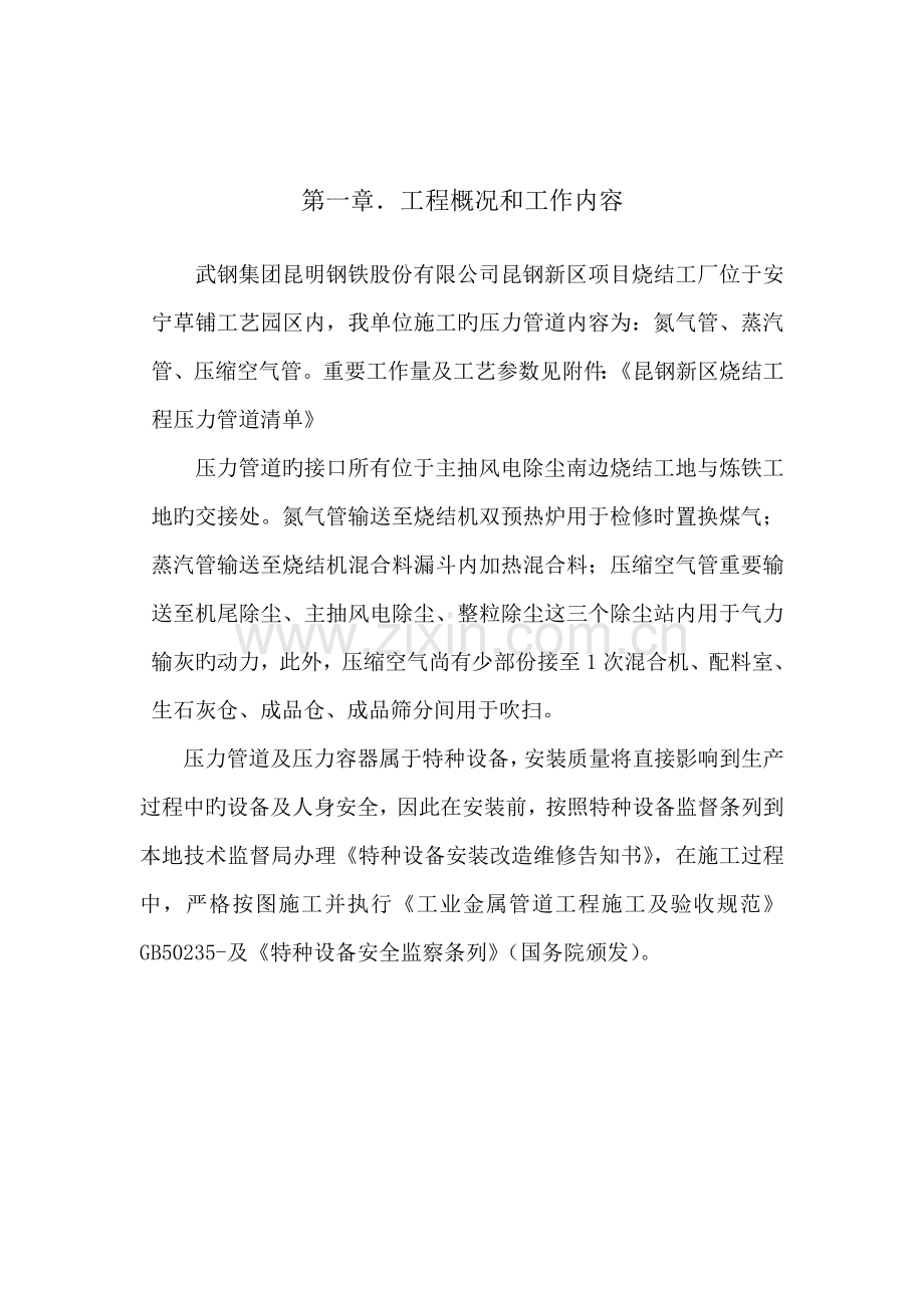 压力管道综合施工专题方案.docx_第2页