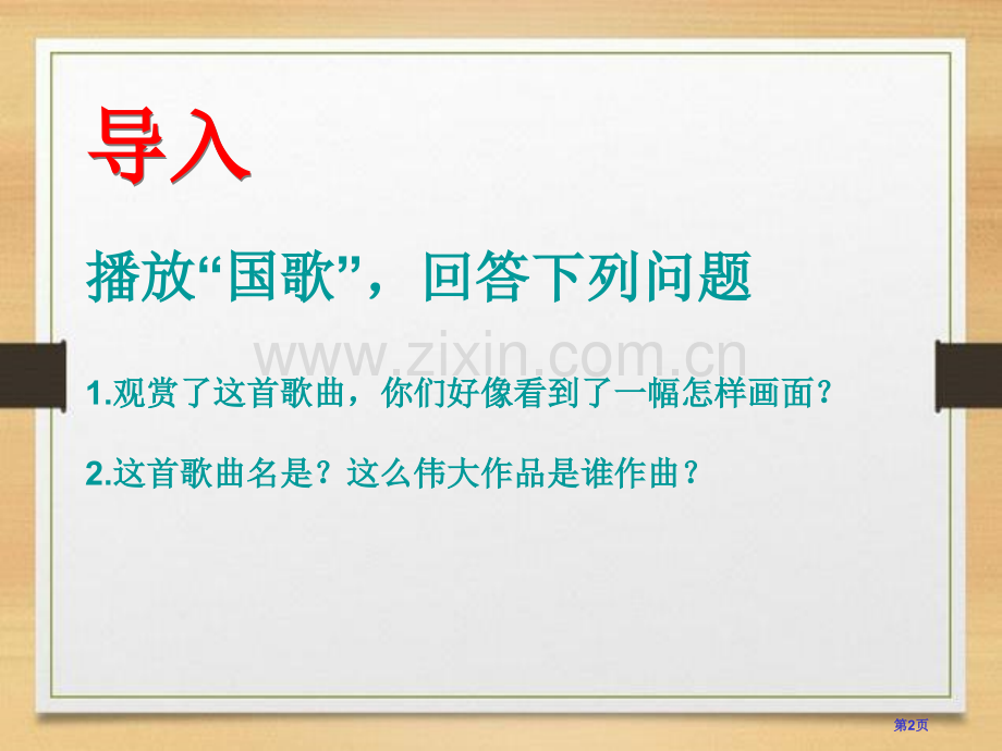 卖报歌的诞生省公开课一等奖新名师比赛一等奖课件.pptx_第2页