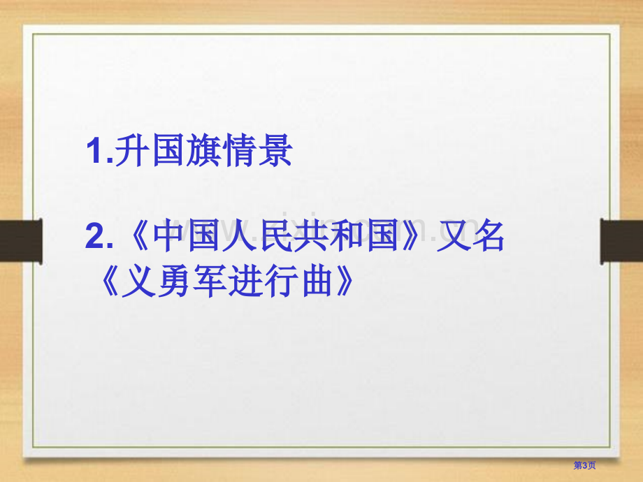 卖报歌的诞生省公开课一等奖新名师比赛一等奖课件.pptx_第3页