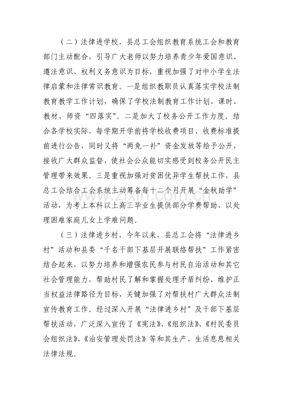 县总工会推进法律七进工作实施专业方案.doc_第2页