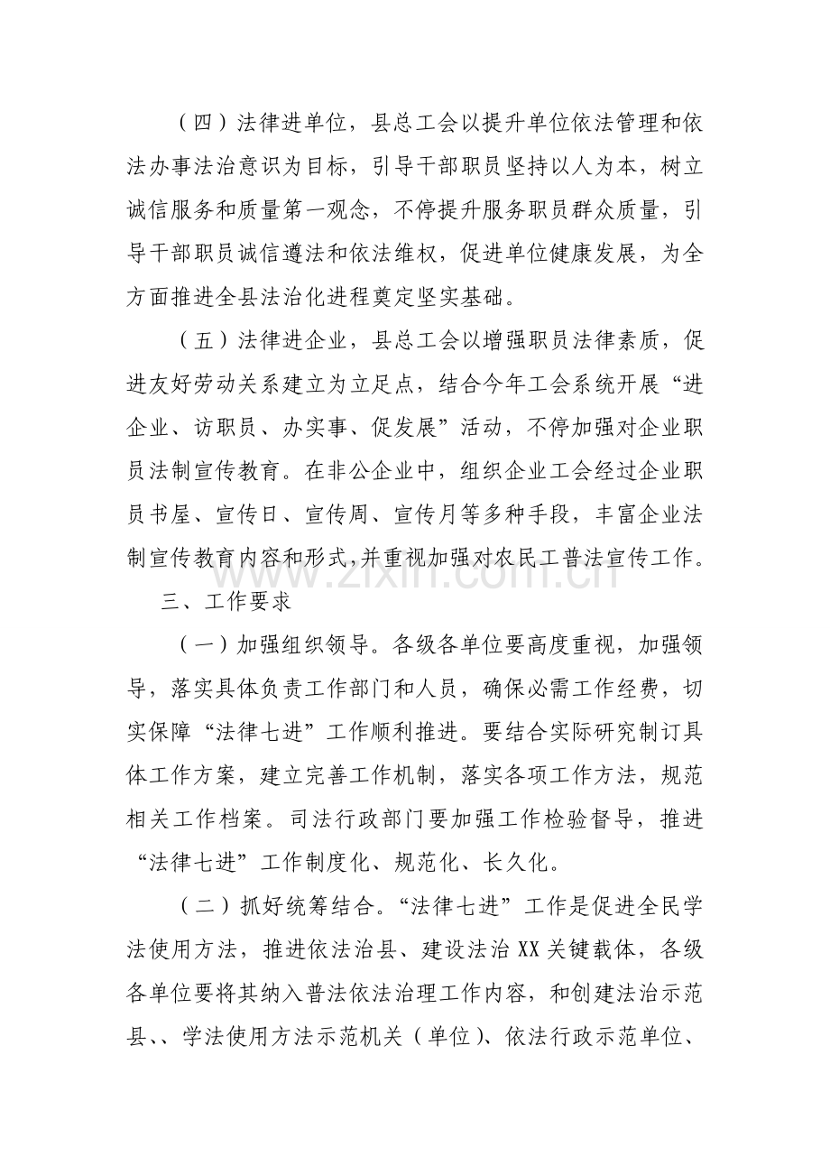 县总工会推进法律七进工作实施专业方案.doc_第3页