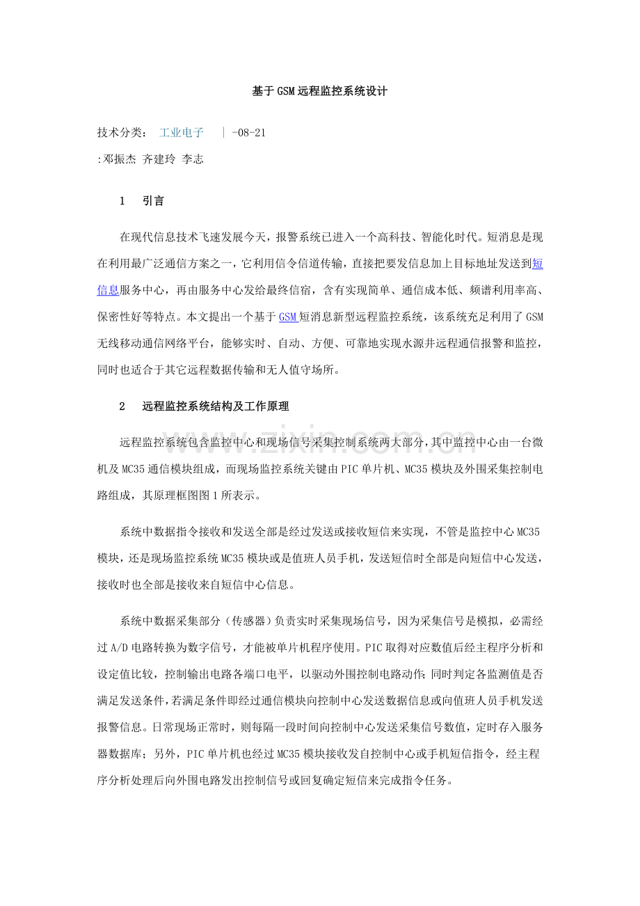 基于GSM远程监控系统的设计.doc_第1页