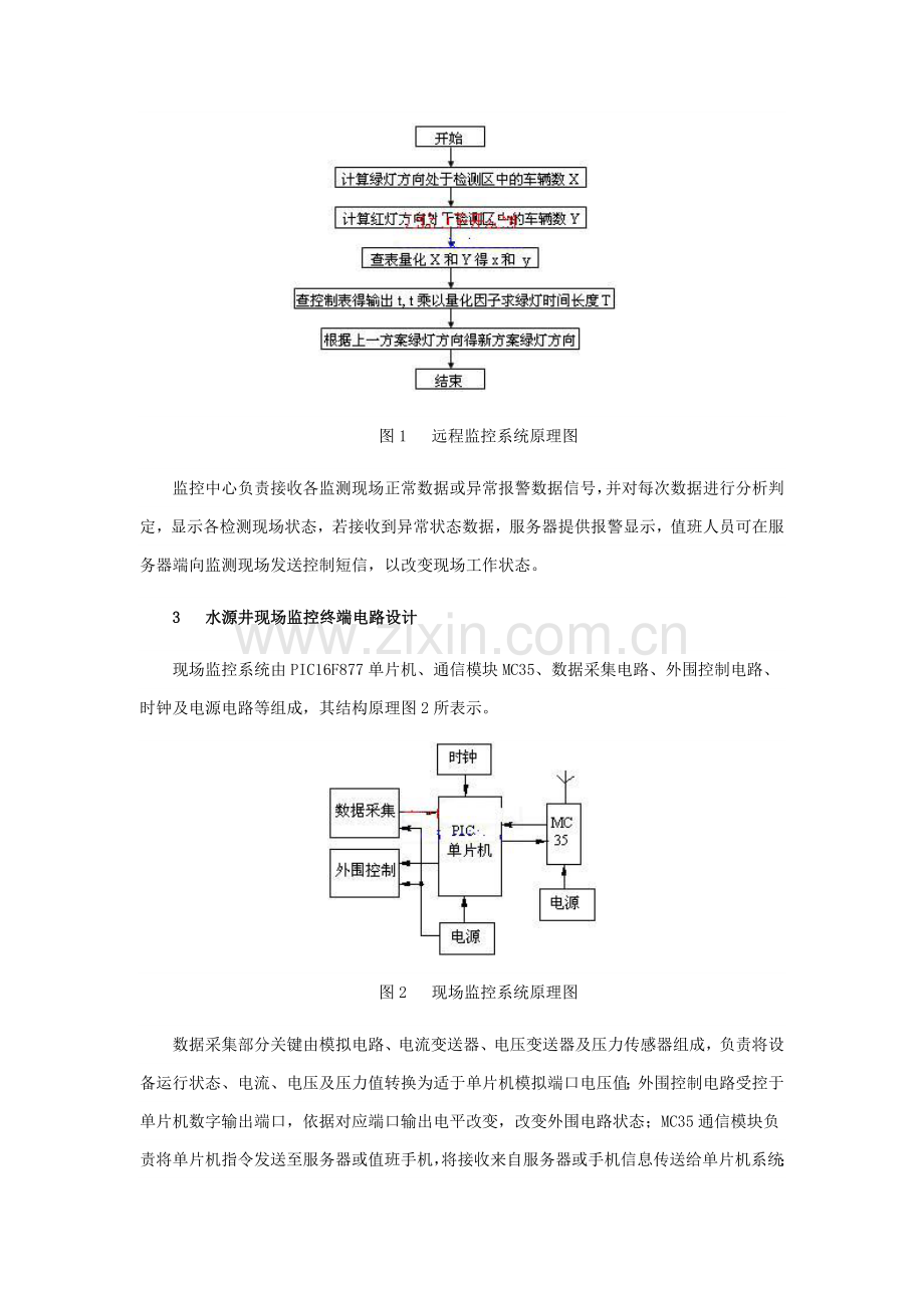 基于GSM远程监控系统的设计.doc_第2页