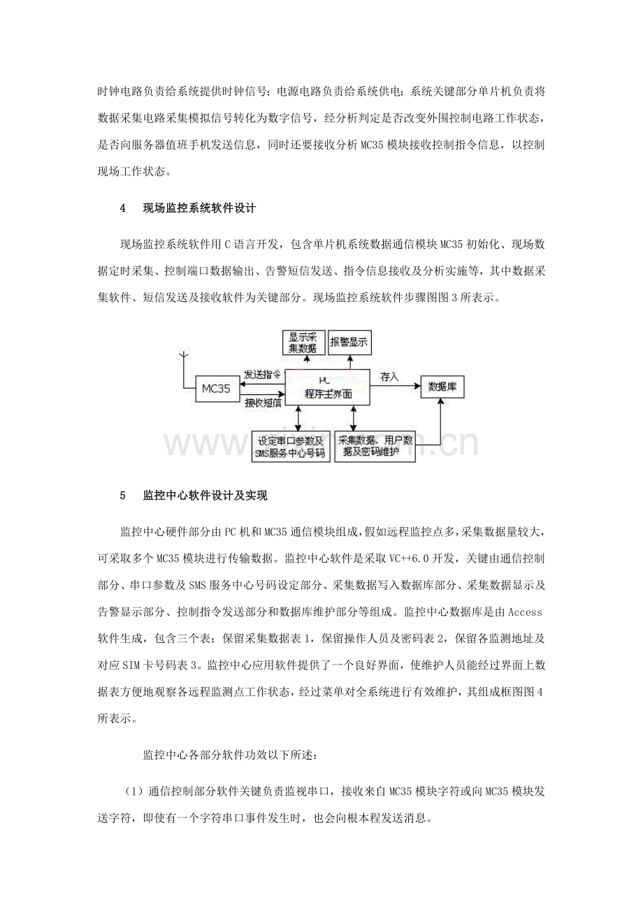 基于GSM远程监控系统的设计.doc_第3页