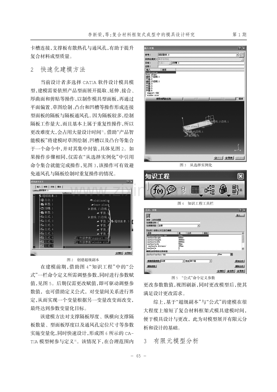 复合材料框架式成型中的模具设计研究.pdf_第2页
