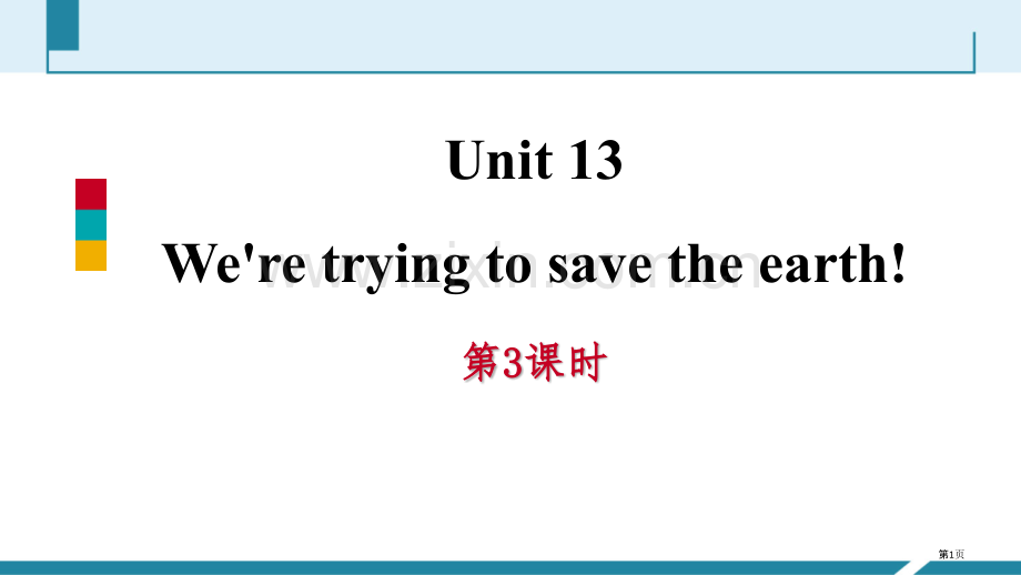 分层训练7省公开课一等奖新名师比赛一等奖课件.pptx_第1页