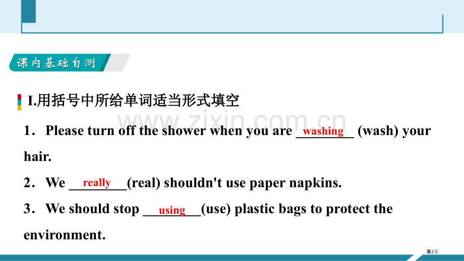 分层训练7省公开课一等奖新名师比赛一等奖课件.pptx_第2页