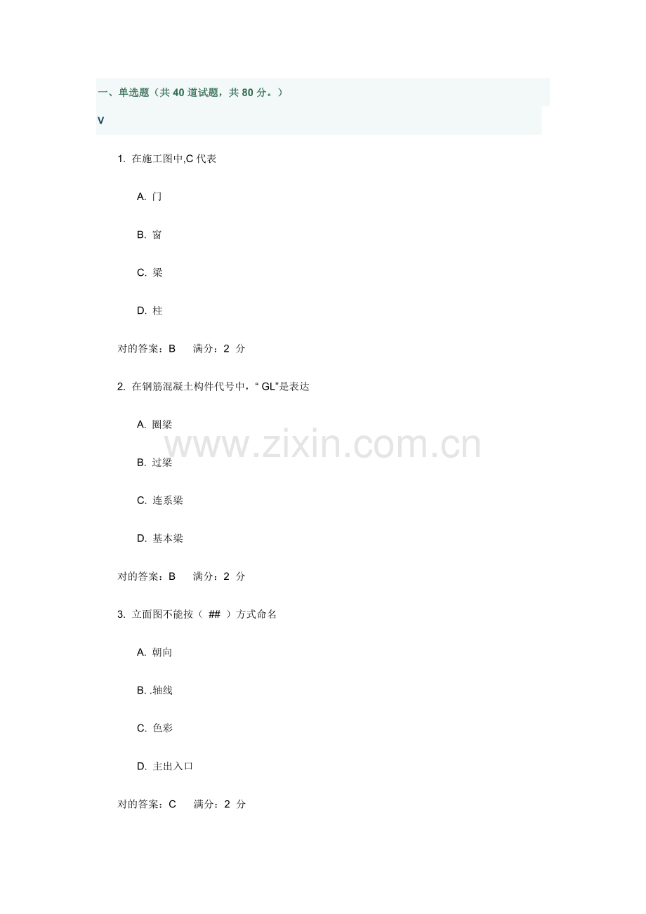 建筑工程制图答案.doc_第1页