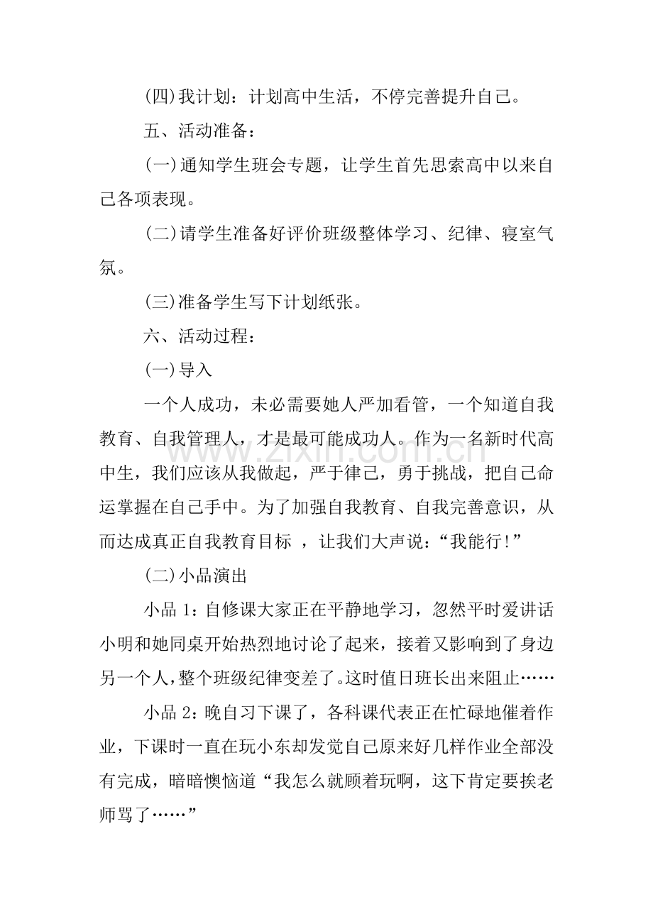 中学生主题班会活动设计专项方案.docx_第2页