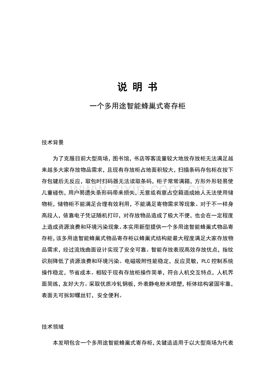 专利说明指导书模板.docx_第2页