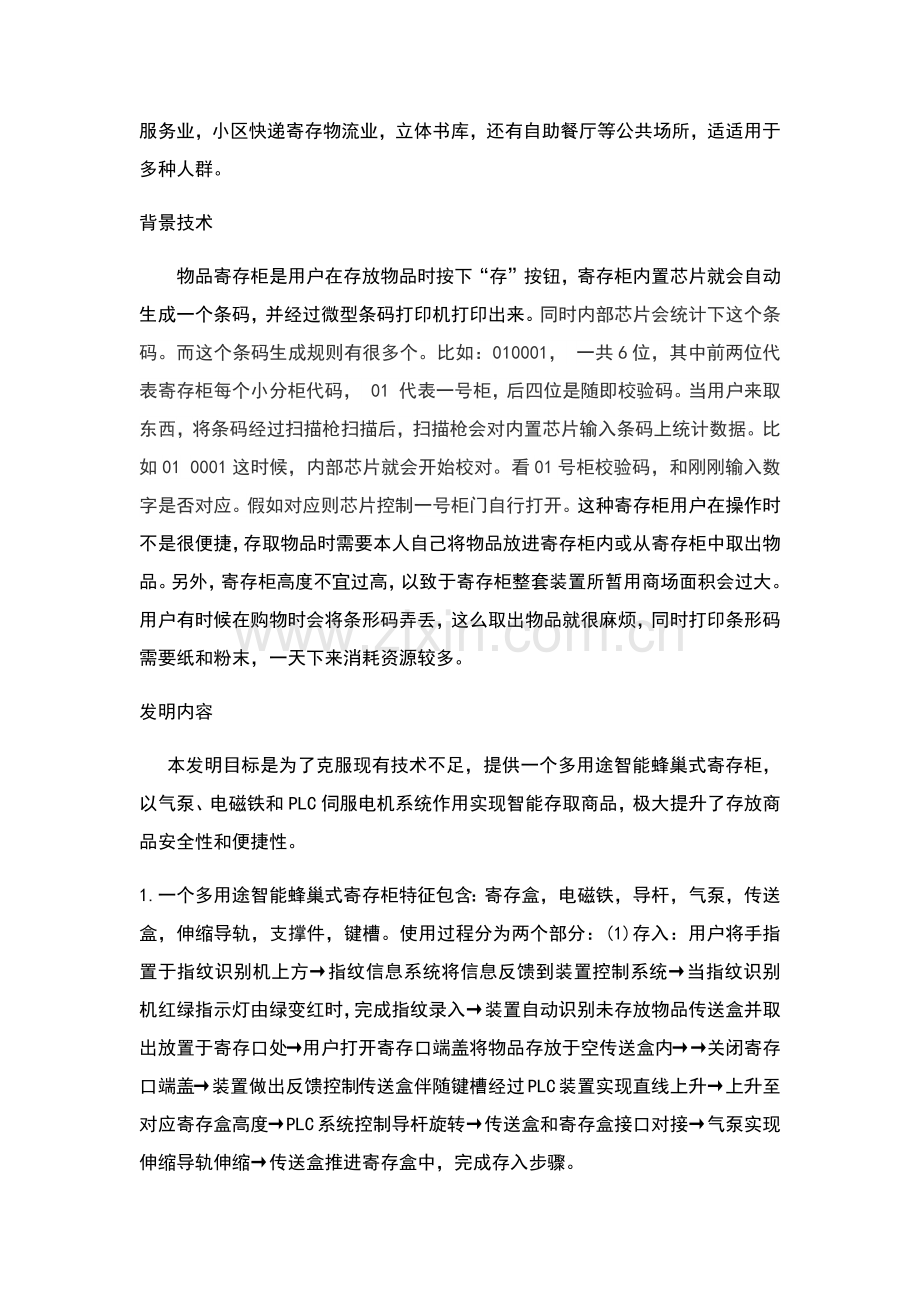 专利说明指导书模板.docx_第3页