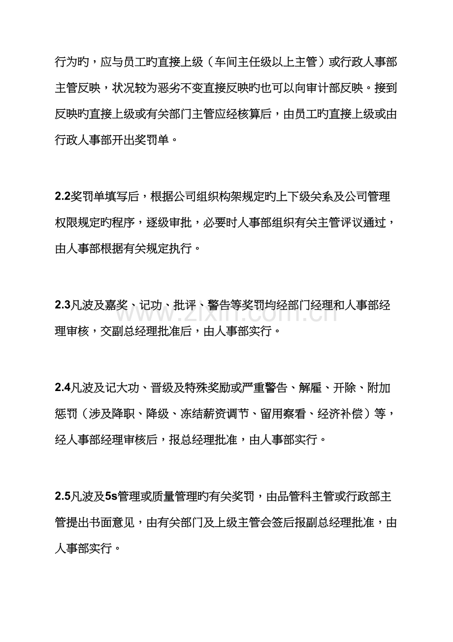 公司奖惩全新规章新版制度.docx_第2页