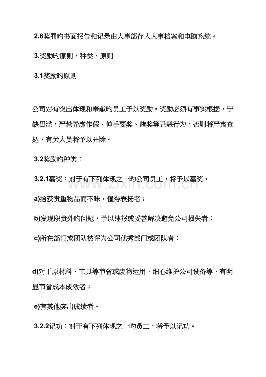 公司奖惩全新规章新版制度.docx_第3页