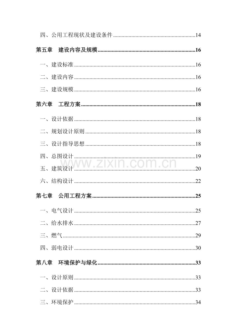 某镇河道整治工程报告.doc_第2页