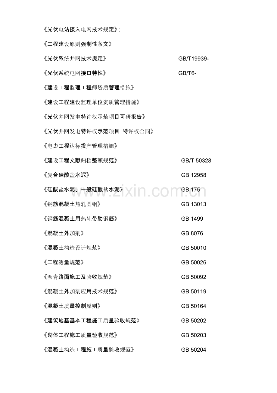 分布式屋顶光伏发电专项项目关键工程监造专题方案.docx_第3页