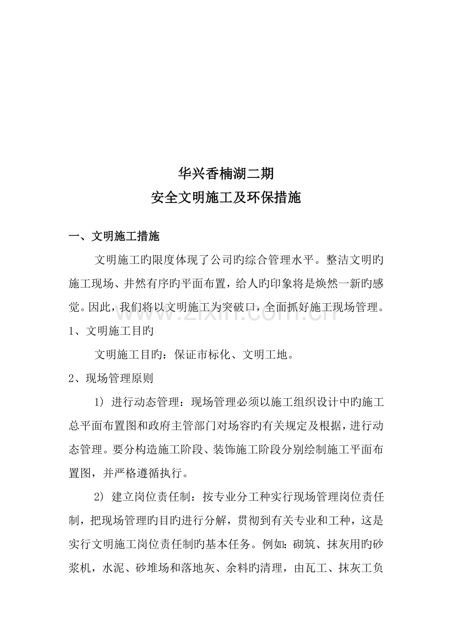 安全文明综合施工及环境保护综合措施专题方案.docx_第3页