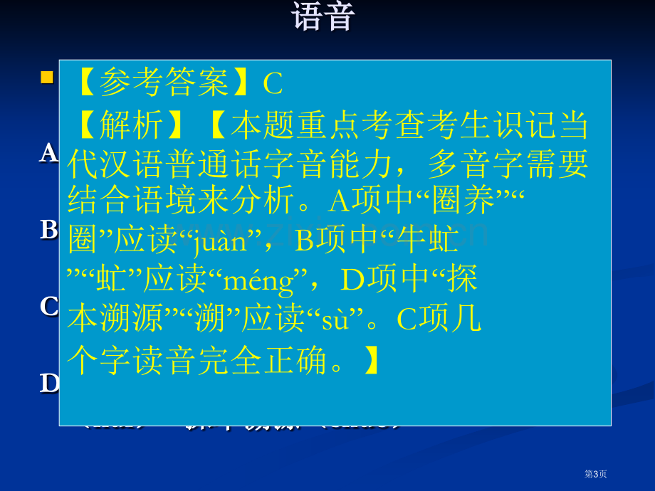 唐山市高三年级语文学科摸底考试研讨会市公开课一等奖百校联赛特等奖课件.pptx_第3页