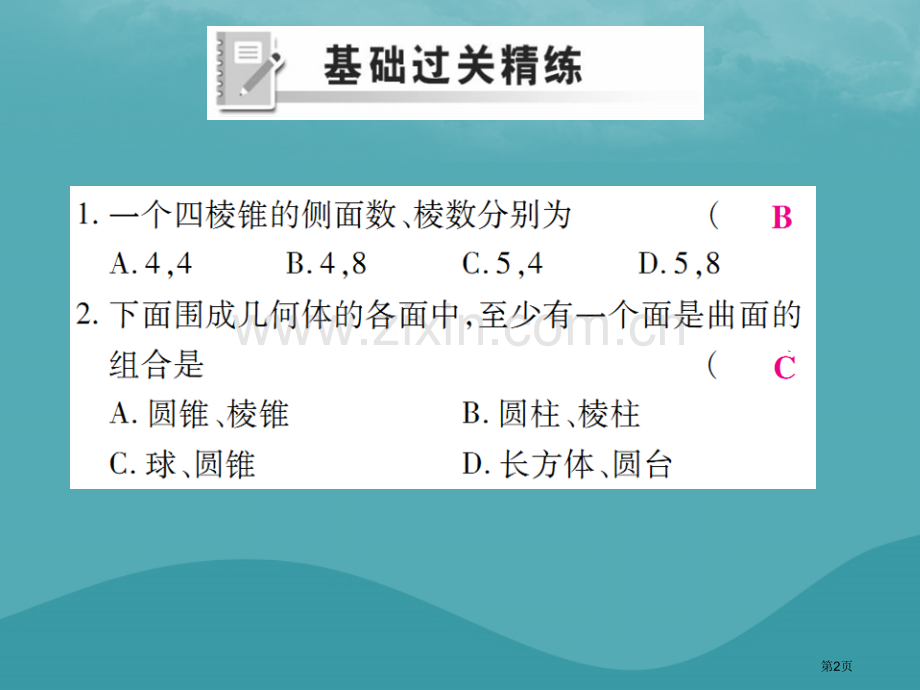 七年级数学上册第四章几何图形初步4.1几何图形4.1.2点线面体练习市公开课一等奖百校联赛特等奖大赛.pptx_第2页