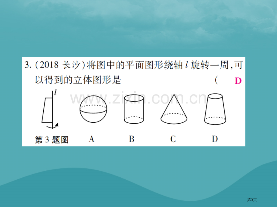 七年级数学上册第四章几何图形初步4.1几何图形4.1.2点线面体练习市公开课一等奖百校联赛特等奖大赛.pptx_第3页