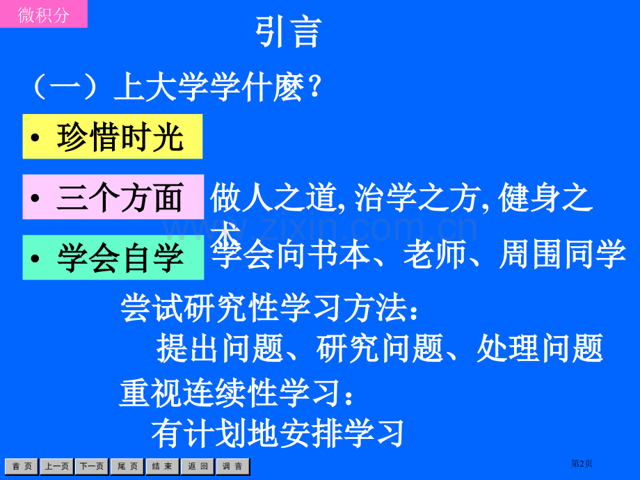 人大版微积分函数市公开课一等奖百校联赛特等奖课件.pptx_第2页