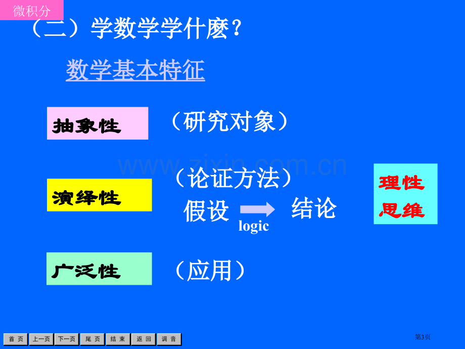 人大版微积分函数市公开课一等奖百校联赛特等奖课件.pptx_第3页