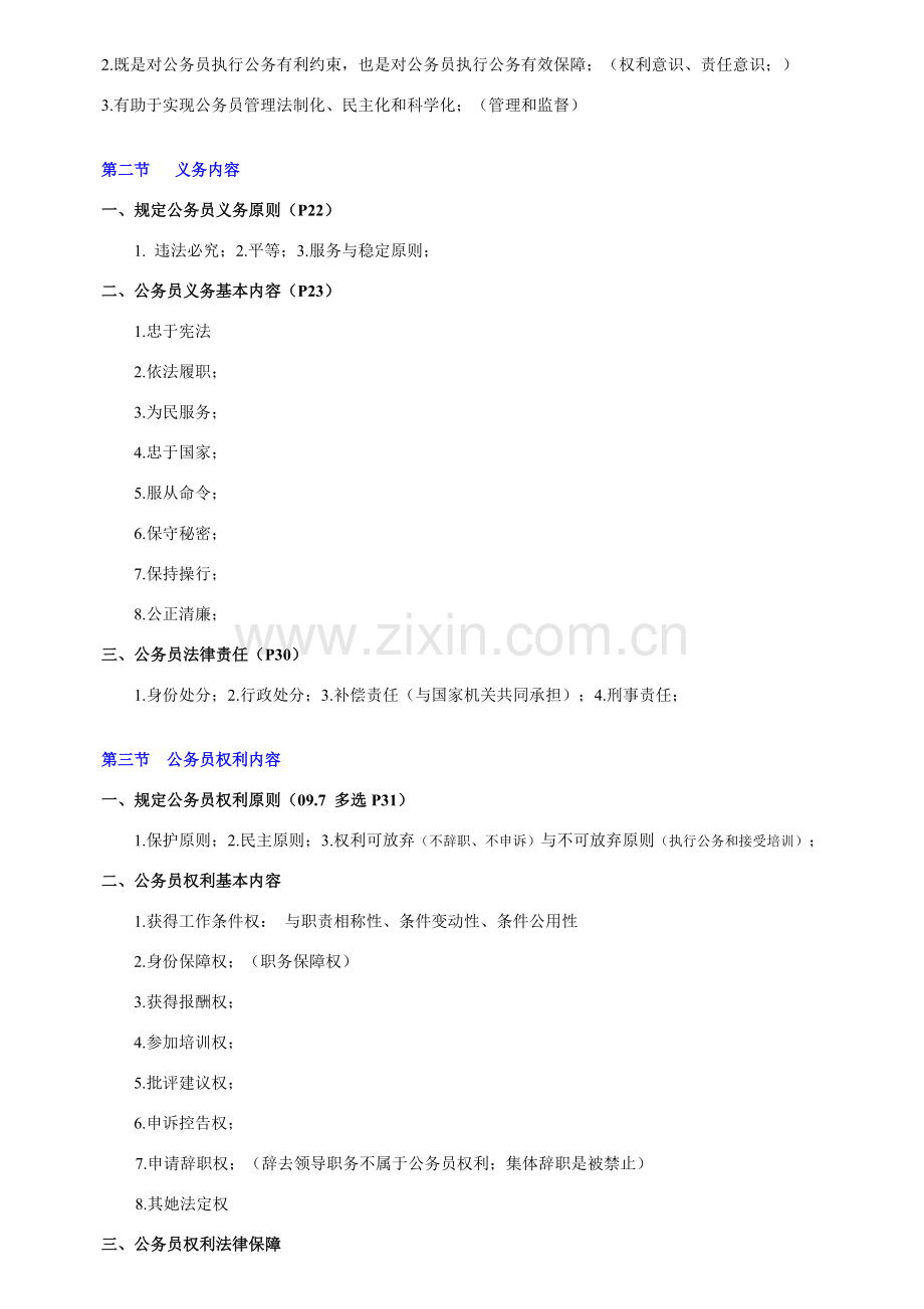 公务员新规制度自考总结.doc_第3页