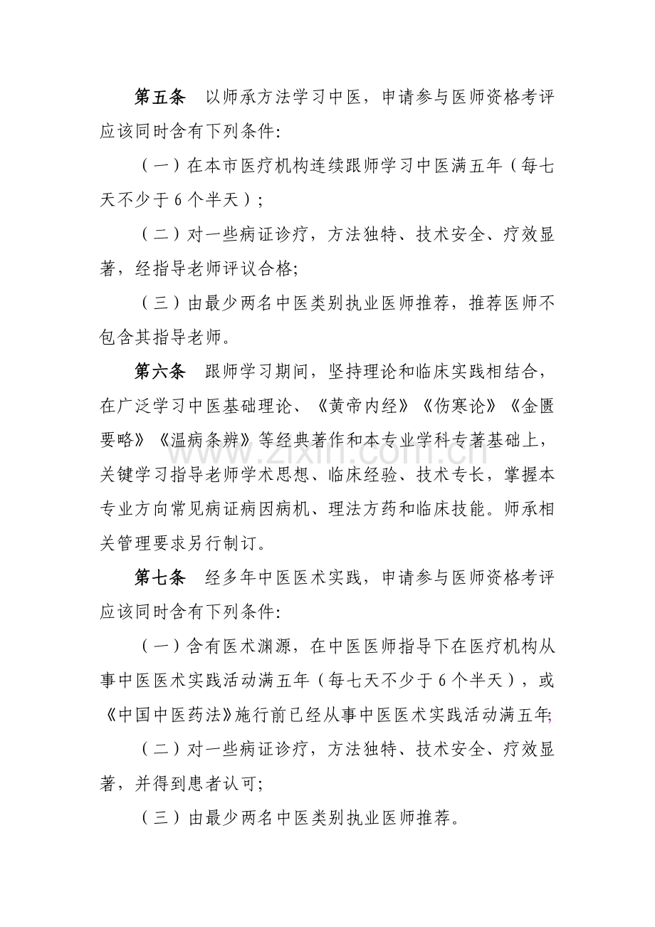 上海市中医医术确有专长人员医师资格考核注册管理实施工作细则.doc_第2页