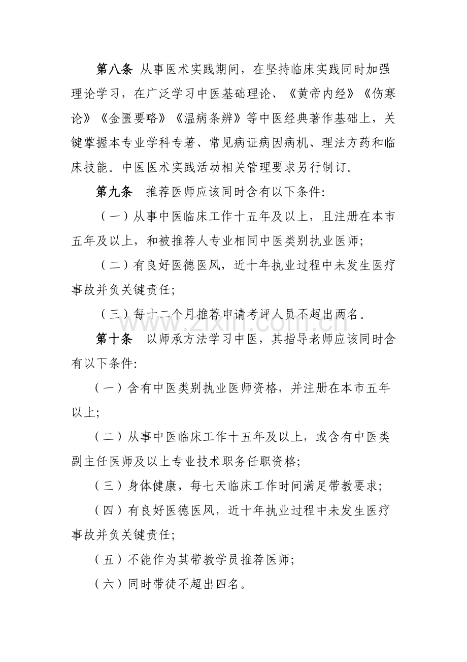 上海市中医医术确有专长人员医师资格考核注册管理实施工作细则.doc_第3页